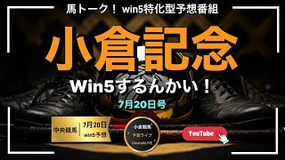 【小倉記念やるんかい！】函館2歳ステークスの巻
