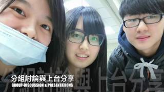 「全球化：視野與溝通」通識課群成果影片完整版