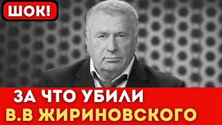 Жириновский предсказал ВСЁ — Почему мировая элита боялась его пророчеств?