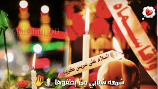 حالات واتس اب استشهاد الإمام القاسم بن الحسن عليه السلام ستوريات استشهاد الإمام القاسم ع محرم 