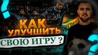 КОРОЛЬ ФИНТОВ Ball Roll || ГАЙД АТАКА EA FC 24 / ДЛЯ ЧЕГО нужен ПЕРЕКАТ ? ВЫПУСК #1