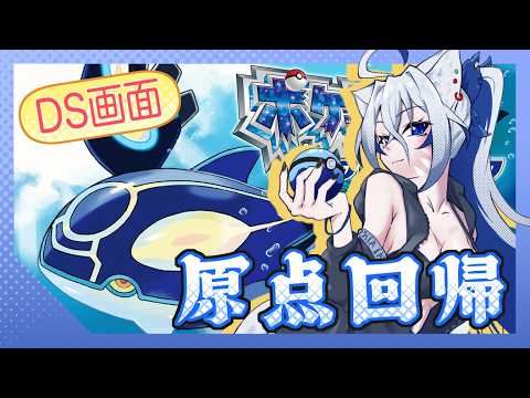 ＃1【手元配信】初心を思い出してリメイクされたルビサファをやる！！　ポケットモンスターAS 初見プレイ配信【斑鳩ちあ/セルフ受肉Vtuber】