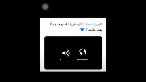 سورة الكهف جمعة مباركة عليكم باذن الله ❤