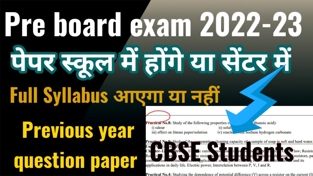 😱pre board ke paper kaha honge 2022 23 kisme se pade, last year pre
