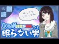 【睡眠導入】女性のいい声？の眠らない男(ひと)朗読 Japanese Novel
