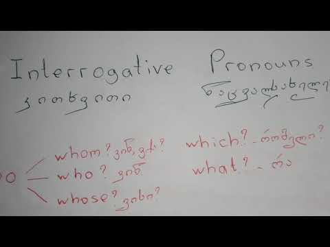 Interrogative Pronouns კითხვითი ნაცვალსახელები