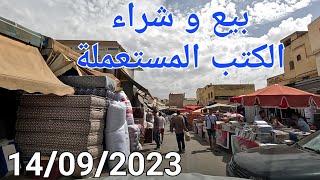 مكناس اليوم الخميس 14/09/2023 N6_R7023