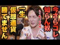 絶っ対仮想通貨でこコレしないでください。ただのバカです。一生稼げません。【青汁王子 切り抜き】