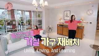 Susie House 🏠 가구 재배치로 다가올 봄맞이 단장하기