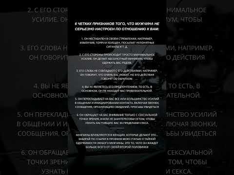 6 четких признаков, что мужчина настроен несерьезно по отношению к вам #психологияотношений