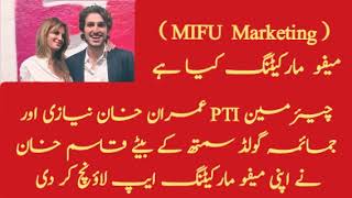 MIFU Marketing APP | Imran khan son's Qasim khan launch marketing app | imran khan & jemima screenshot 4