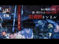 【撮高:SSS】【本編】恐怖の連鎖!!焼◯体の跡…?Siriが伝えた意味深なメッセージ…そしてあの時と同じ現象…最後に待ち受けていたのは・・・?