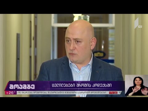 ცვლილებები „შრომის კოდექსში“