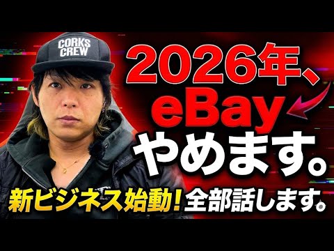Important Announcement] We will stop exporting to eBay. Regarding