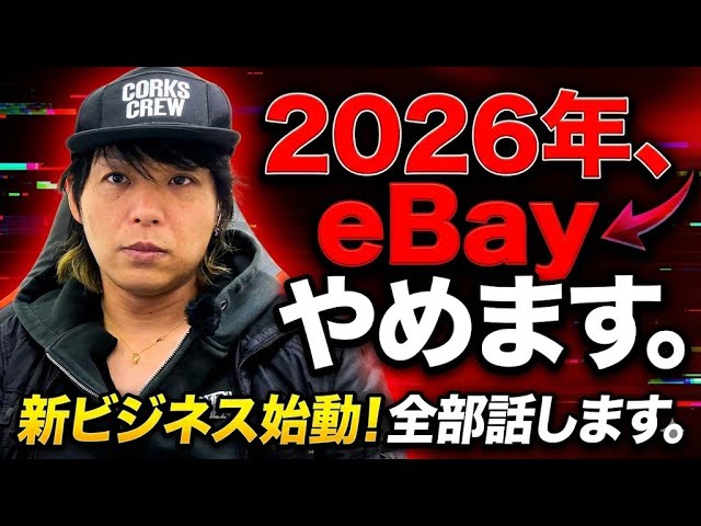 Important Announcement] We will stop exporting to eBay. Regarding
