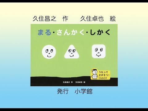 まる さんかく しかく Youtube