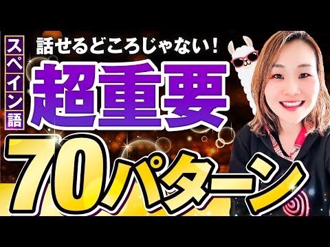 スペイン語のおもちゃ箱 〜続・教えないスペイン語（上級編）〜 とことんドリル！スペイン語 | 語学 | 朝日出版社