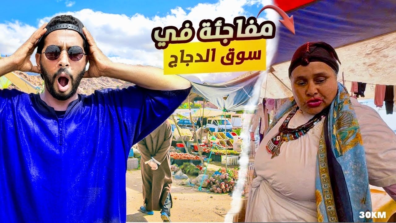 صدمتني الرحبة فـ سوق حد العرب 😱 ولقاء مع شخصية ماشي عادية!😮‏