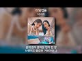 다비치 타임캡슐 1시간 가사 노래모음 PLAYLIST 3