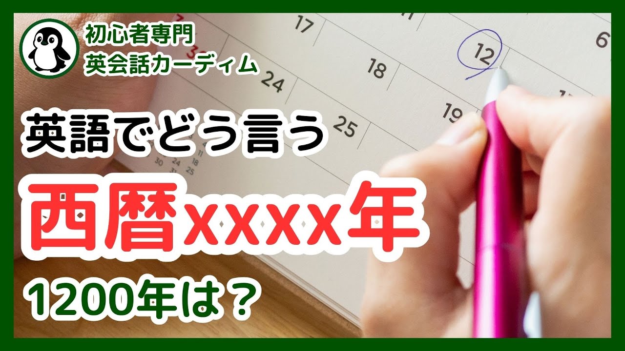 How do you say the four-digit year in English? What is 