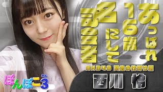 AKB48 / OUC48プロジェクト「ぽんぽこ３（さん）」20200731