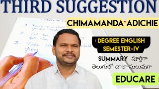 Third Suggestion by Chimamanda Adichie summary in telugu #degreesem6english #thirdsuggestion #degree