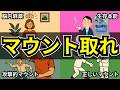 【実は損してる】マウントを取る人の心理と活かし方