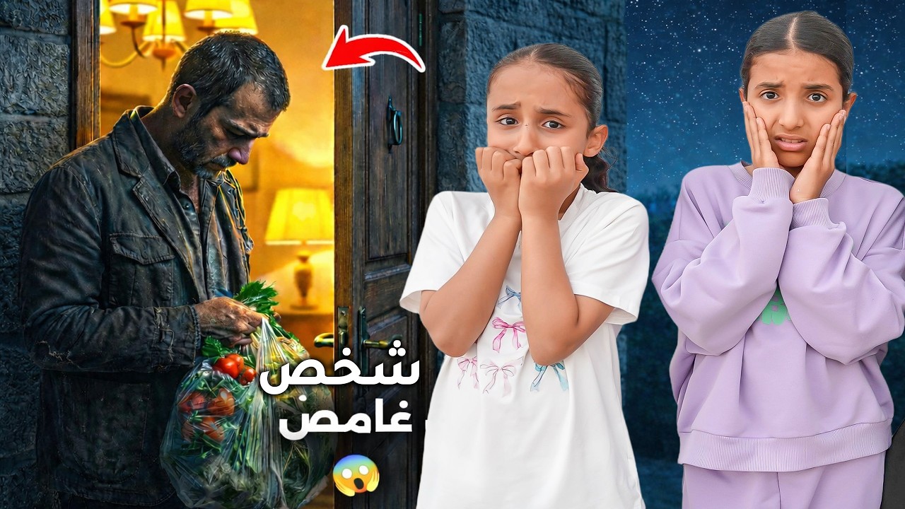 شفنا شخص مجهول داخل بيتنا 😱 هيا و البنات  حاولوا يعرفوا مين؟؟!! النهاية كانت صدمة 🔥😱 !! سوالف بناتي