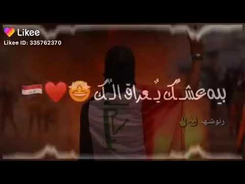 اني عراقي وافتخر وابلادي بالروح