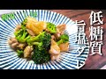 【ウマすぎ注意！】「鶏肉とブロッコリーの旨塩炒め」の作り方【低糖質レシピ】Low Carb Chicken Broccoli Recipe