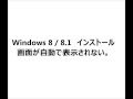 株式会社アイアールティー　基本操作　ソフトのインストール(Windows 8/8.1)