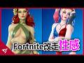 Fortnite性感造型引起玩家熱議！Epic CEO各種批評V社的言論早已讓玩家對其失望？Epic Games最熱門的多人遊戲【Fortnite 要塞英雄】的爭議事件