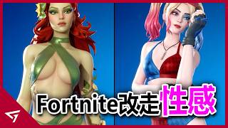 Fortnite性感造型引起玩家熱議！Epic CEO各種批評V社的言論早已讓玩家對其失望？Epic Games最熱門的多人遊戲【Fortnite 要塞英雄】的爭議事件