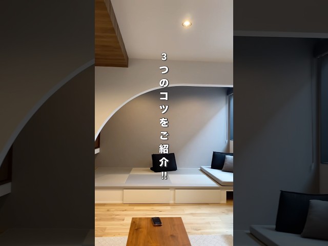 取り入れるだけで今っぽく見える和室のアイデア#和室 #ルームツアー #注文住宅 #家づくり #マイホーム #house #shots