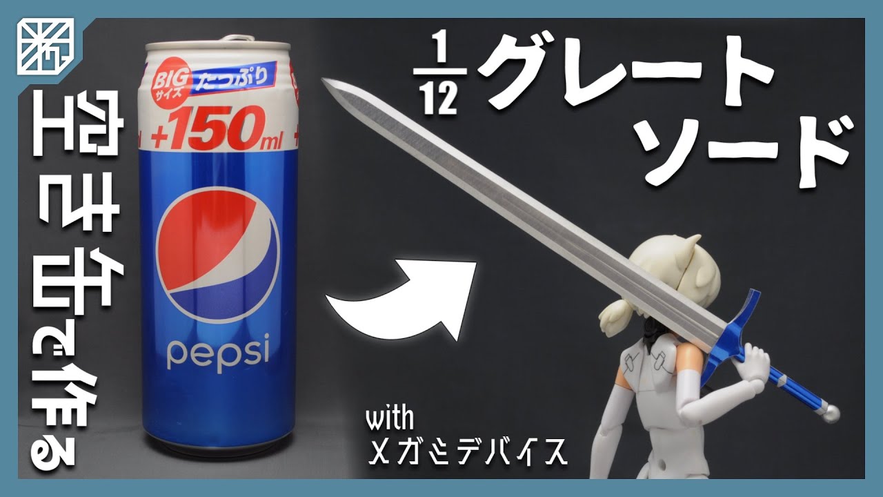 Remake pepsi soda cans to Great sword 】 #recycle - YouTube