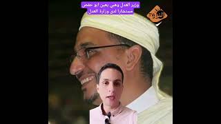وزير العدل وهبي يعين ابو حفص مستشارا لدى وزارة العدل