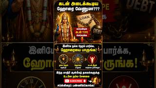 ஹோரை என்றால் என்ன? | எந்த ஹோரை நல்லது? | Success Timing Secret 🔱 #ஹோரை #Horai #கடன்பிரச்சனை #கடன்தீர