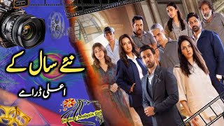 Pakistani Top Six New Year Dramas | Pakistani New Dramas List 2024 | Drama Analysis Girl