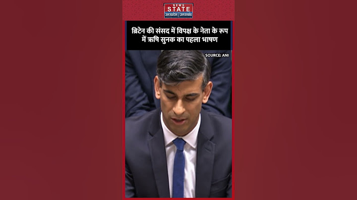 Britain के संसद में विपक्ष के नेता के तौर पर पहली बार क्या बोले Rishi Sunak #shorts #youtubeshorts