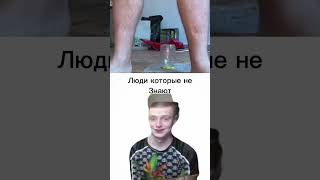 Люди которые знают и не знают… | #мем | #memes | #mem