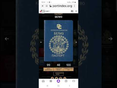 Video: Белизге паспорт керекпи?