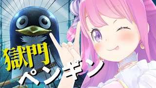 【 獄門ペンギン 】可愛いペンギン監獄から脱出するのらっ！🐧 ～ Penguin's Dogma【#姫森ルーナ/ホロライブ】