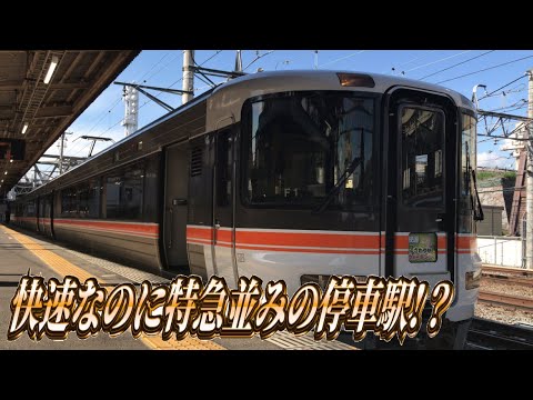 【特急並みの停車駅！】快速さわやかウォーキング号に乗ってきた