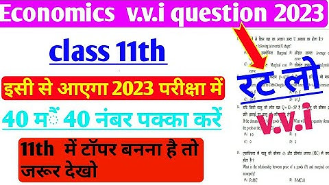 economics class 11 important objective question 2023।। JAC Board model paper 2023 class 11