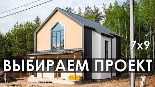 Планировка дома 7х9! Смотрим дом.