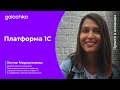 1. Платформа 1С. Просто о сложном