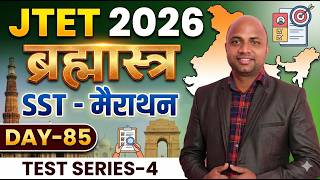 jharkhand tet sst class, jharkhand tet social science live class, jtet sst history class, jtet class