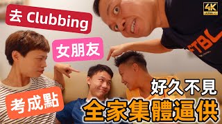 【731】My eldest son became like this In Malaysia🇲🇾好久不見大仔| 全家集體逼供| 女朋友| 去Clubbing | 考成點