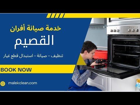 صيانة افران كهربائية وكيف تحافظ على فرنك الكهربائي؟ - أعطال شائعة في الأفران الكهربائية