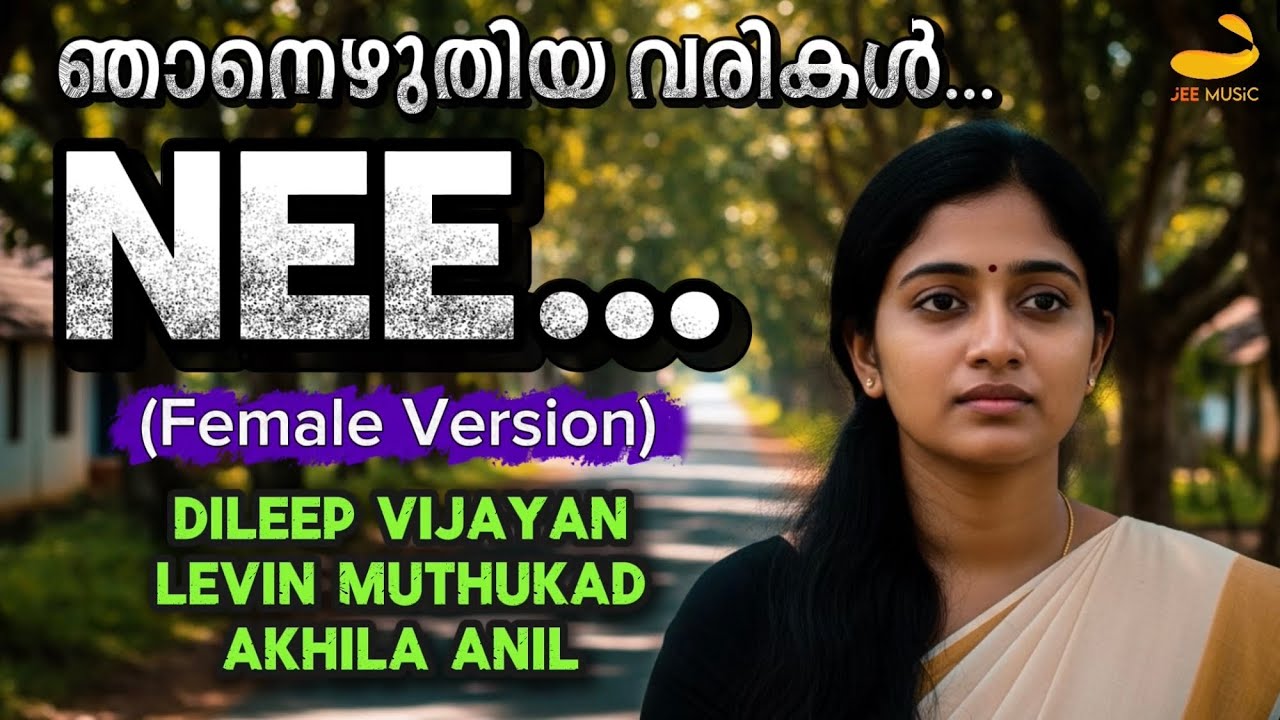 Nee | ഞാനെഴുതിയ വരികൾ (Female Version) Kavitha | Dileep Vijayan | Levin Muthukad | Akhila Anil